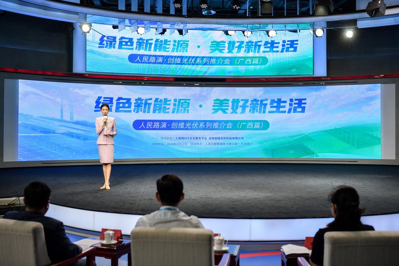 創(chuàng)維光伏公益系列推廣活動(dòng)現(xiàn)場(chǎng)。人民網(wǎng)記者 